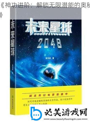 神功进阶