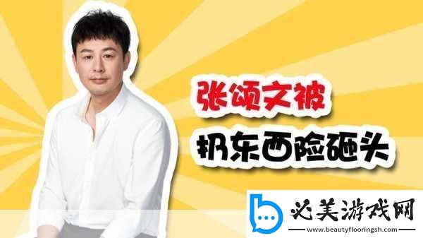 手游圈新风向张颂文白客跨界cp引热议主编揭秘游戏内理智追星新玩法！