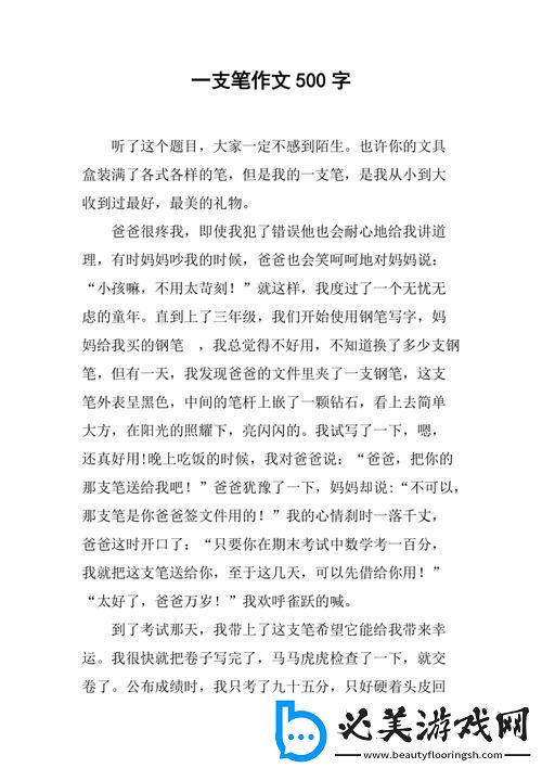 一支笔的奇幻之旅
