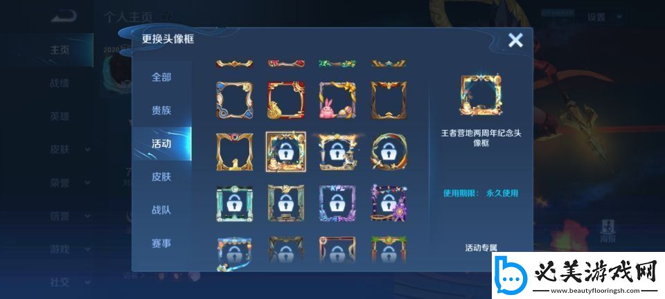 王者营地两周年头像框怎么获得