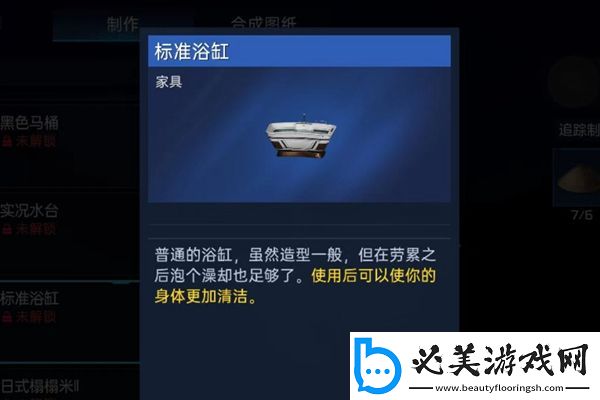 星球重启浴缸怎么做