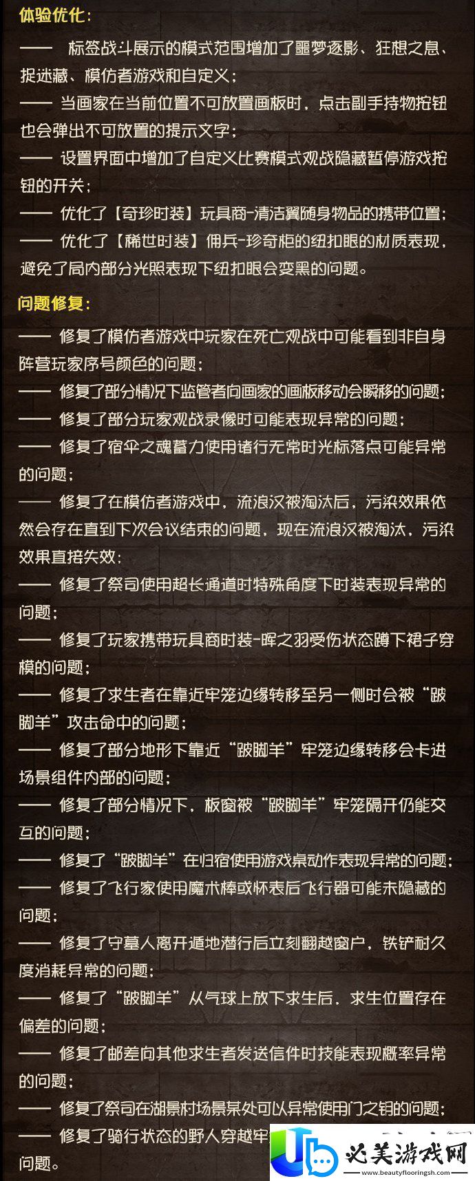 第五人格8月29日维护公告